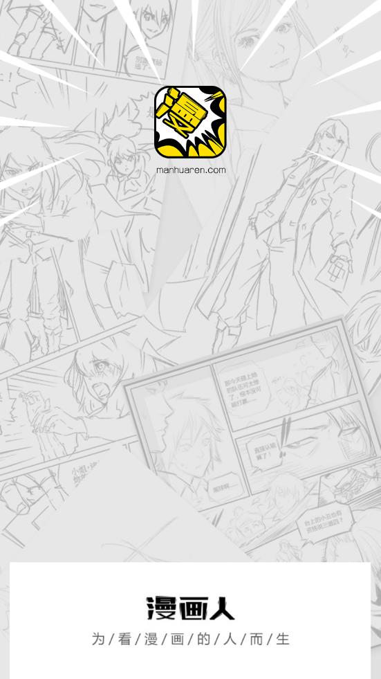 漫画人免费版