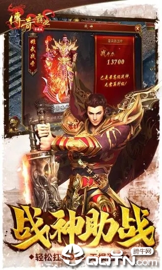 传奇霸业手游官方版下载