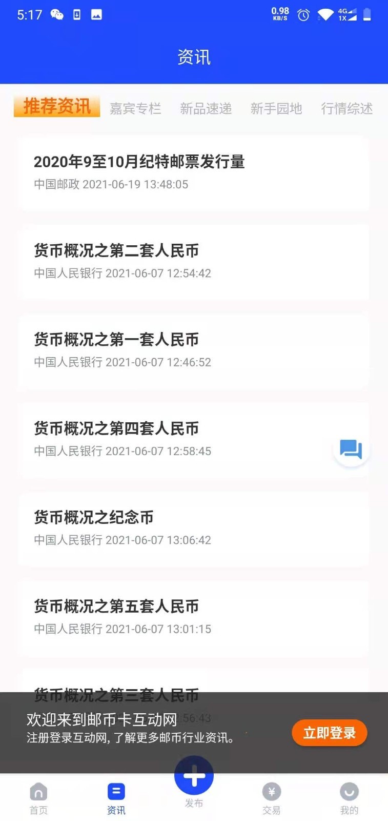 邮币卡互动网交易服务系统