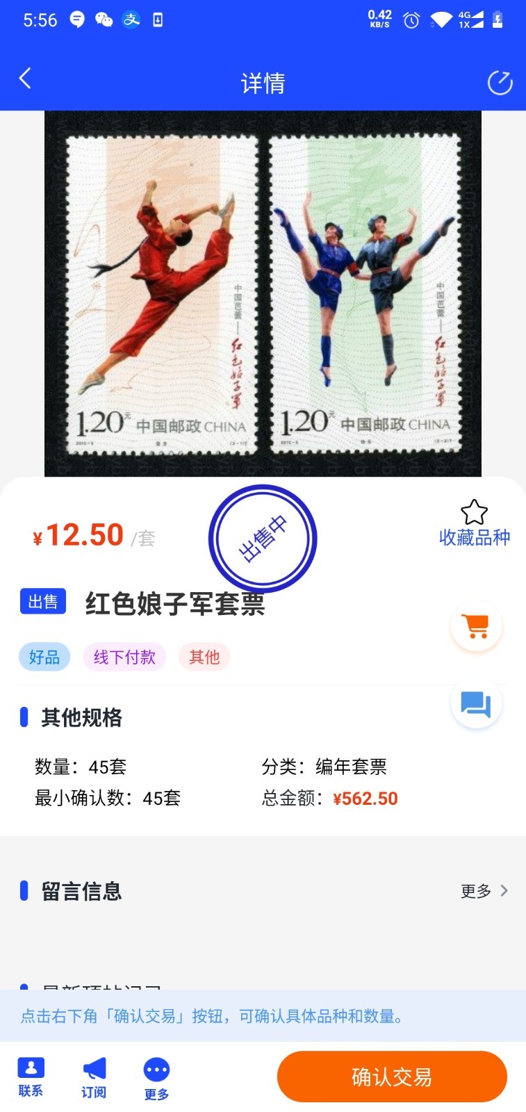 邮币卡互动网交易服务系统