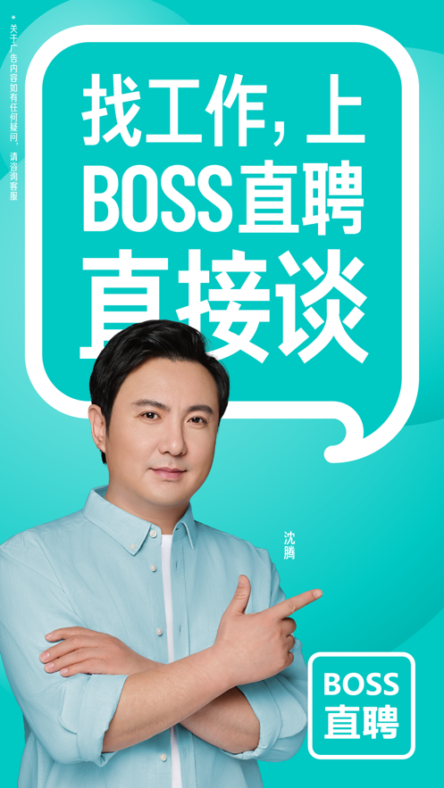 boss直聘iOS版