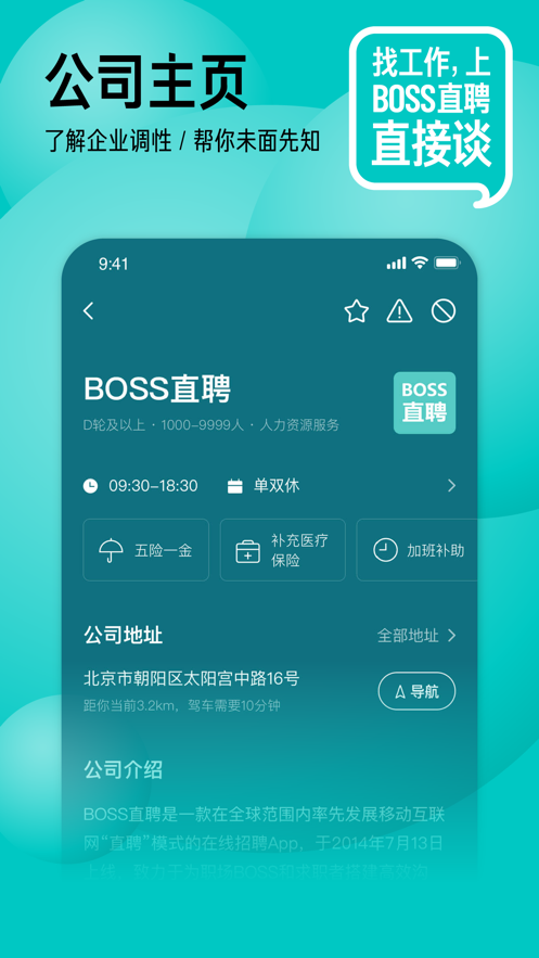 boss直聘iOS版