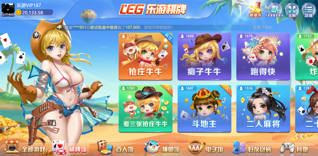 乐游棋牌官方最新版本