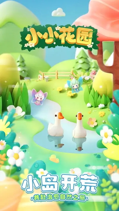 小小花园中文版
