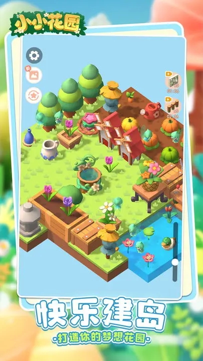 小小花园中文版