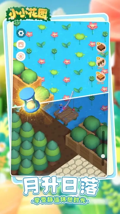 小小花园中文版