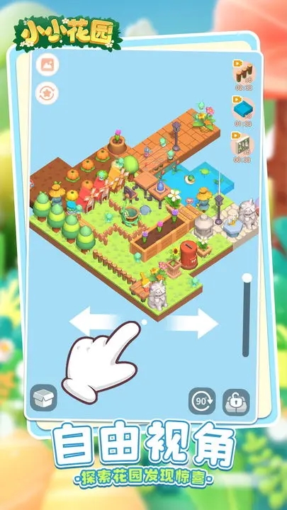 小小花园中文版
