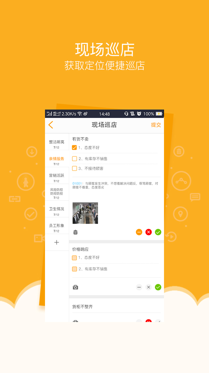 万店掌app