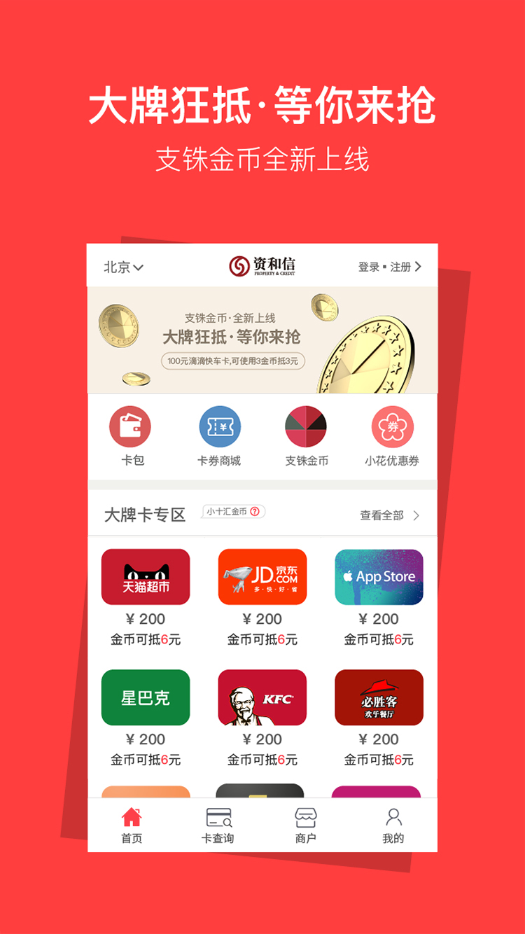 资和信app