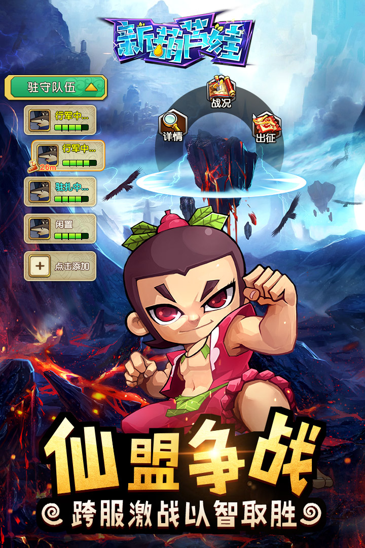 新葫芦娃手游正版下载