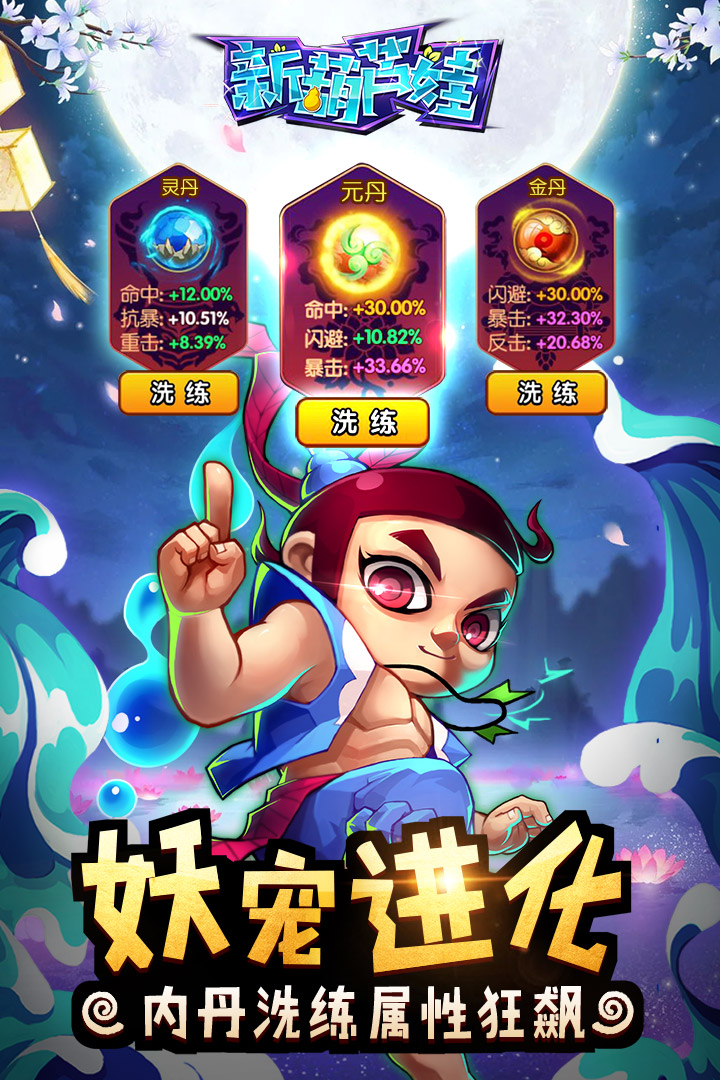 新葫芦娃手游正版下载