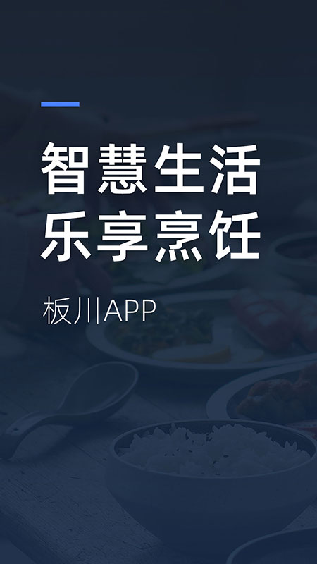 板川app(美食社区)