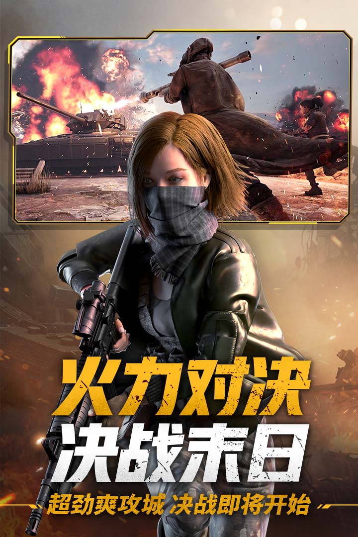 王牌战争代号英雄手游下载