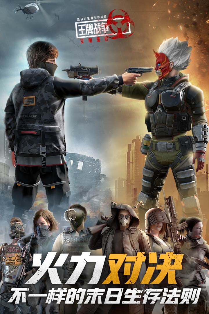王牌战争代号英雄手游下载