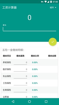深圳工资计算器app安卓版下载