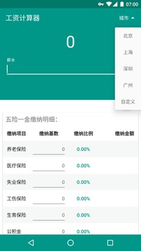 深圳工资计算器app安卓版下载