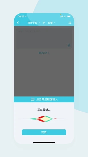 语音翻译官手机版下载