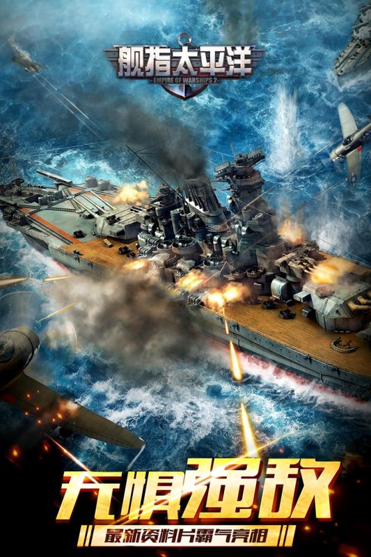 舰指太平洋360版