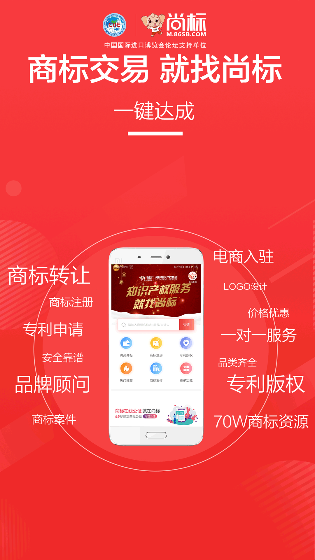 尚标商标买卖转让平台