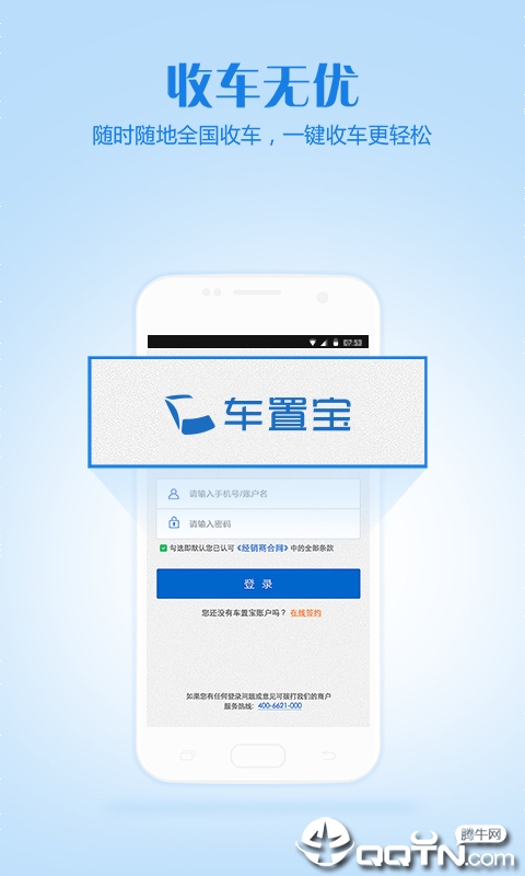 车置宝车商版官方下载