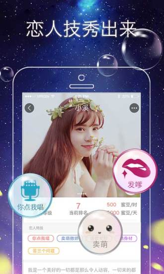 甜蜜恋人app官方下载