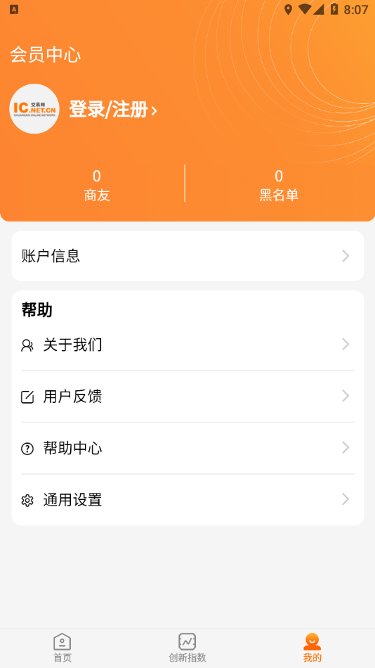 IC交易网app