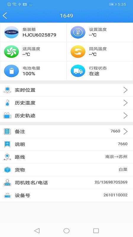 U管柜托运版App