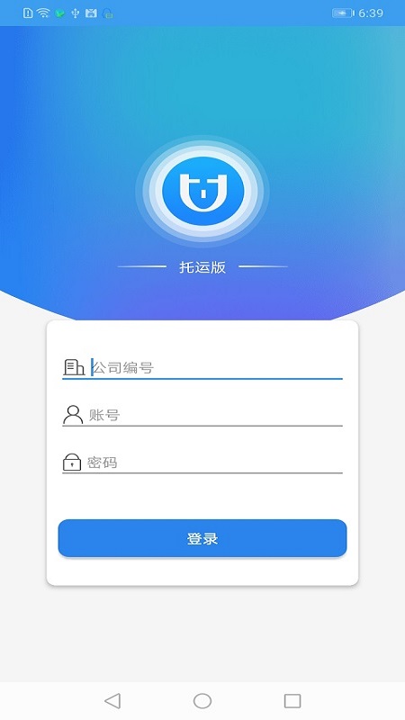 U管柜托运版App