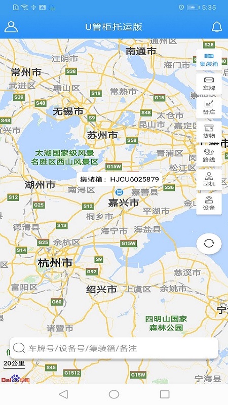 U管柜托运版App