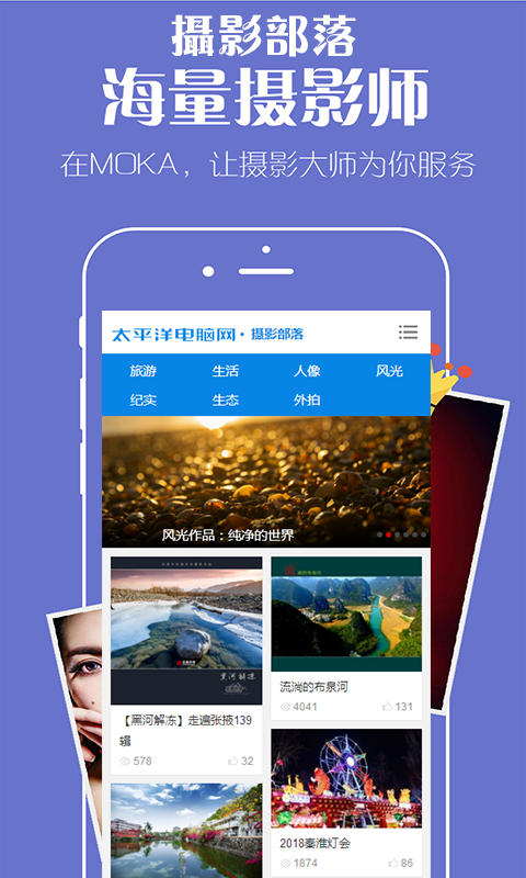 摄影部落手机版