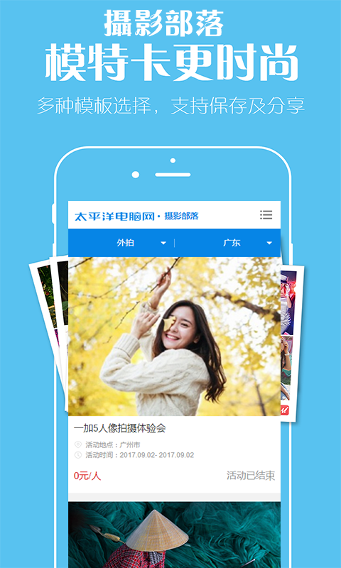 摄影部落手机版