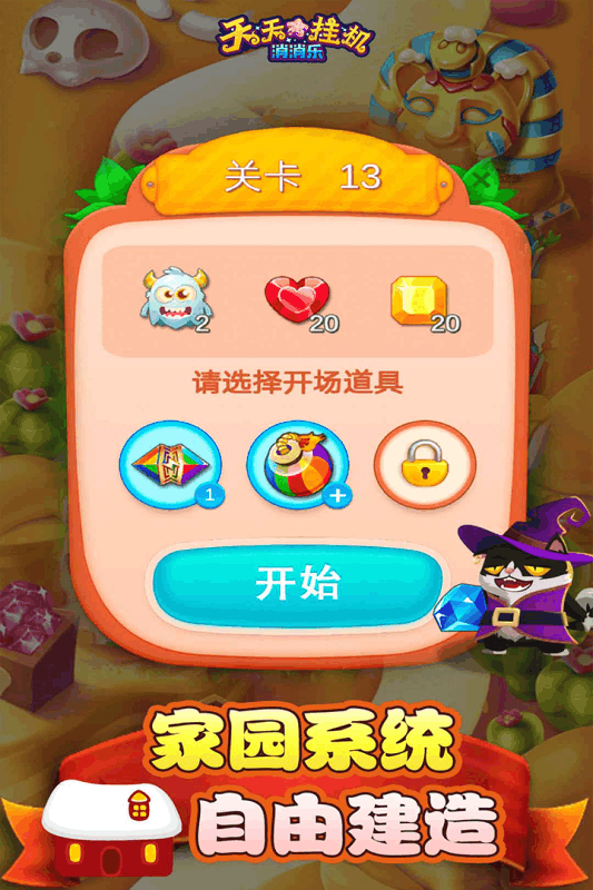 天天挂机消消乐红包版