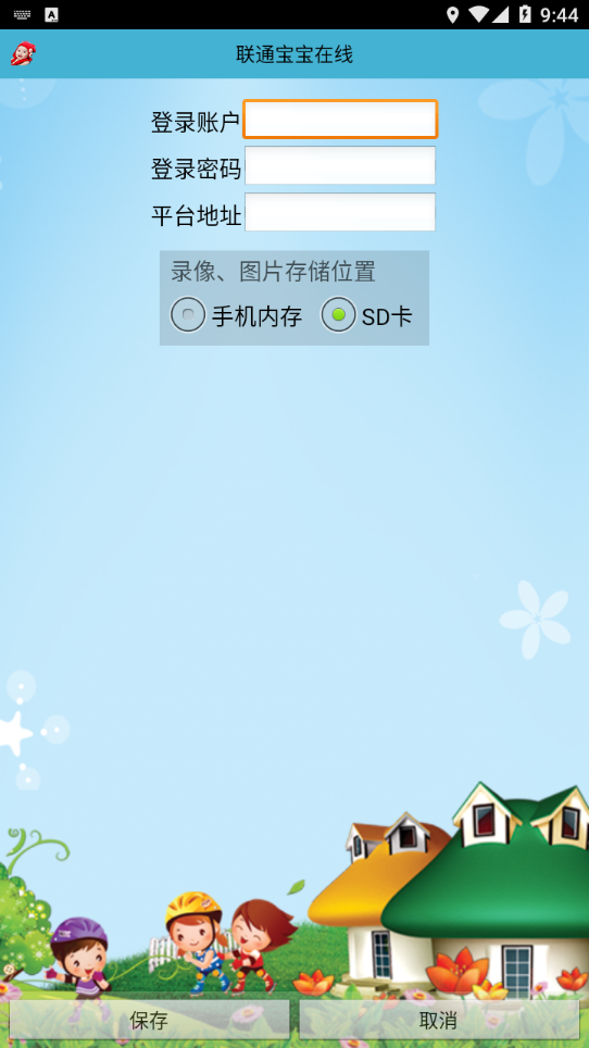 联通宝宝在线安卓版