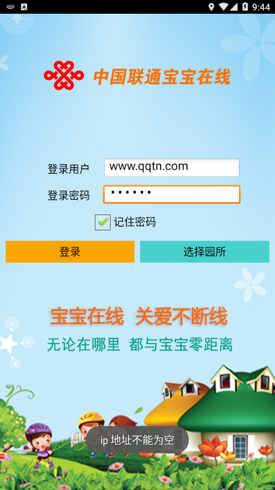 联通宝宝在线安卓版