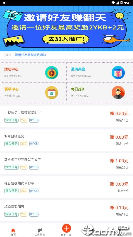 优客网赚app