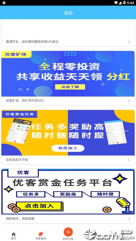 优客网赚app