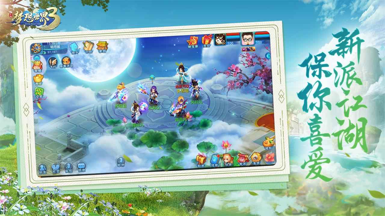 梦想世界3正版