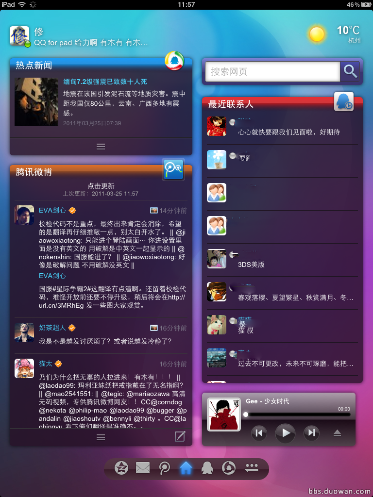 QQ for Pad Ipad版