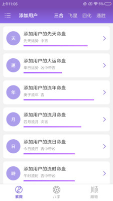 紫微斗数生辰八字app下载1