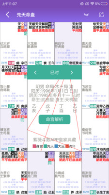 紫微斗数生辰八字app下载3