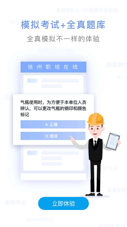 徐州职培在线App