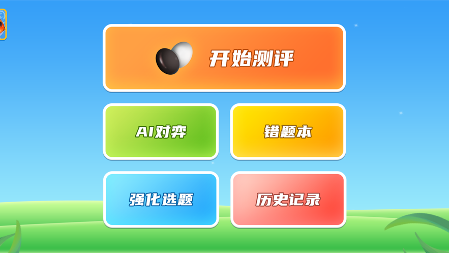 围棋实训APP
