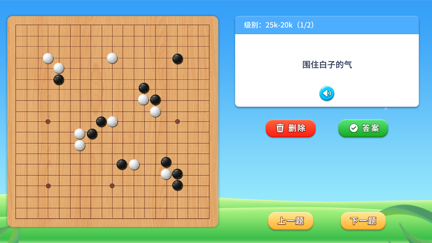 围棋实训APP