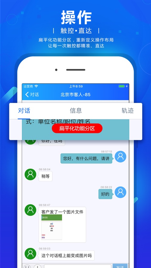 网站商务通app1