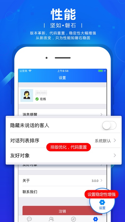 网站商务通app2