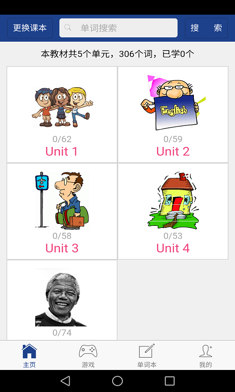 新课标高中英语单词App