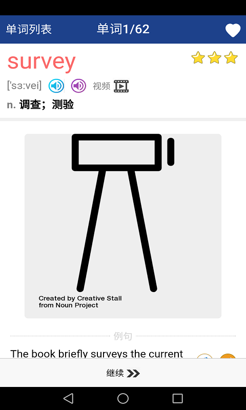 新课标高中英语单词App