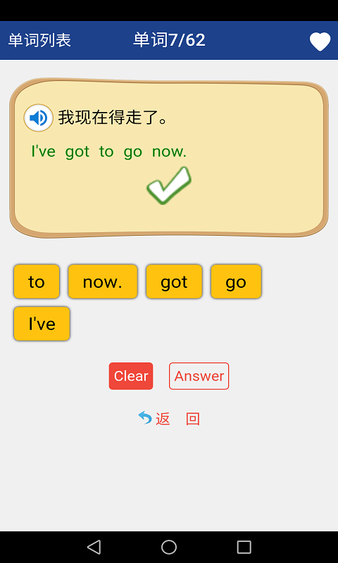新课标高中英语单词App