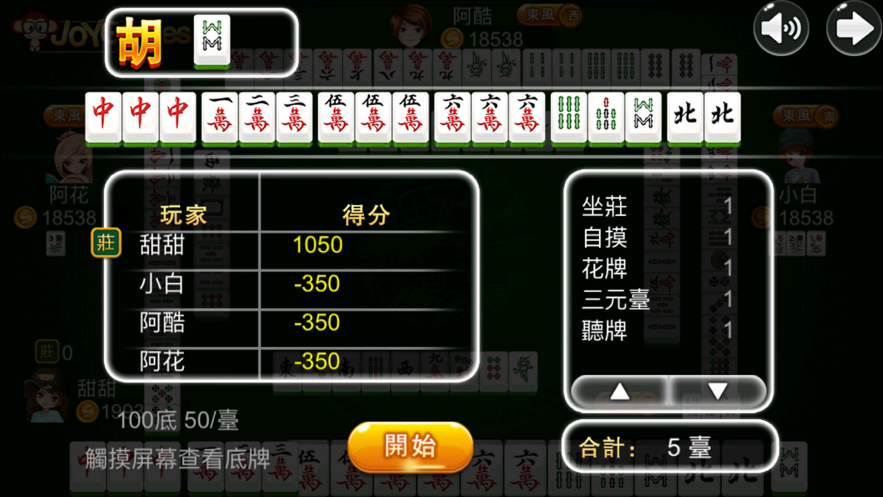 台湾麻将16张下载安装iOS