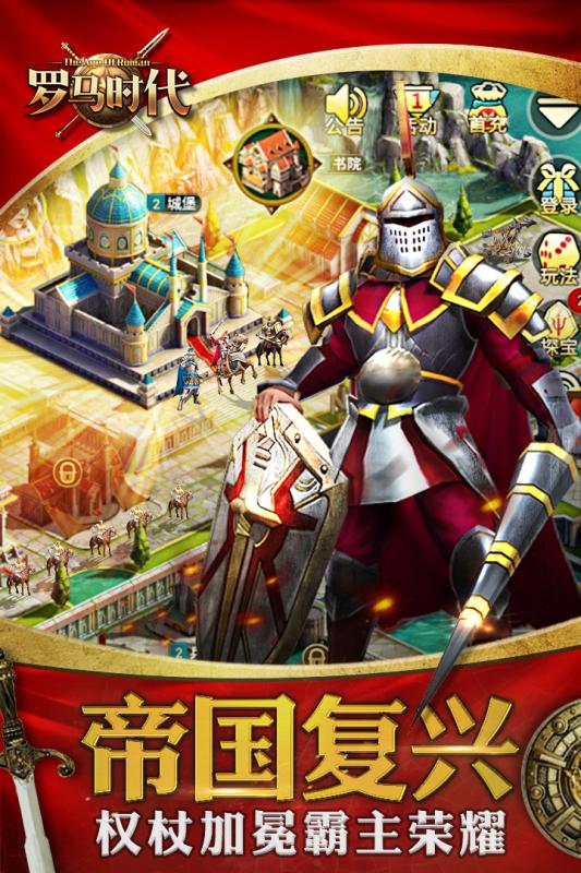 罗马时代帝国OL